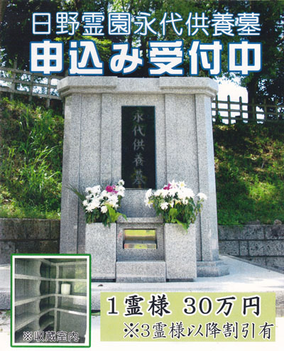 永代供養パンフ